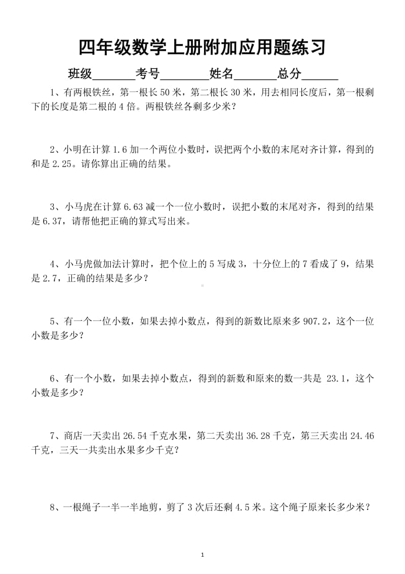 小学数学四年级上册《附加应用题》专项练习（有难度）.docx_第1页