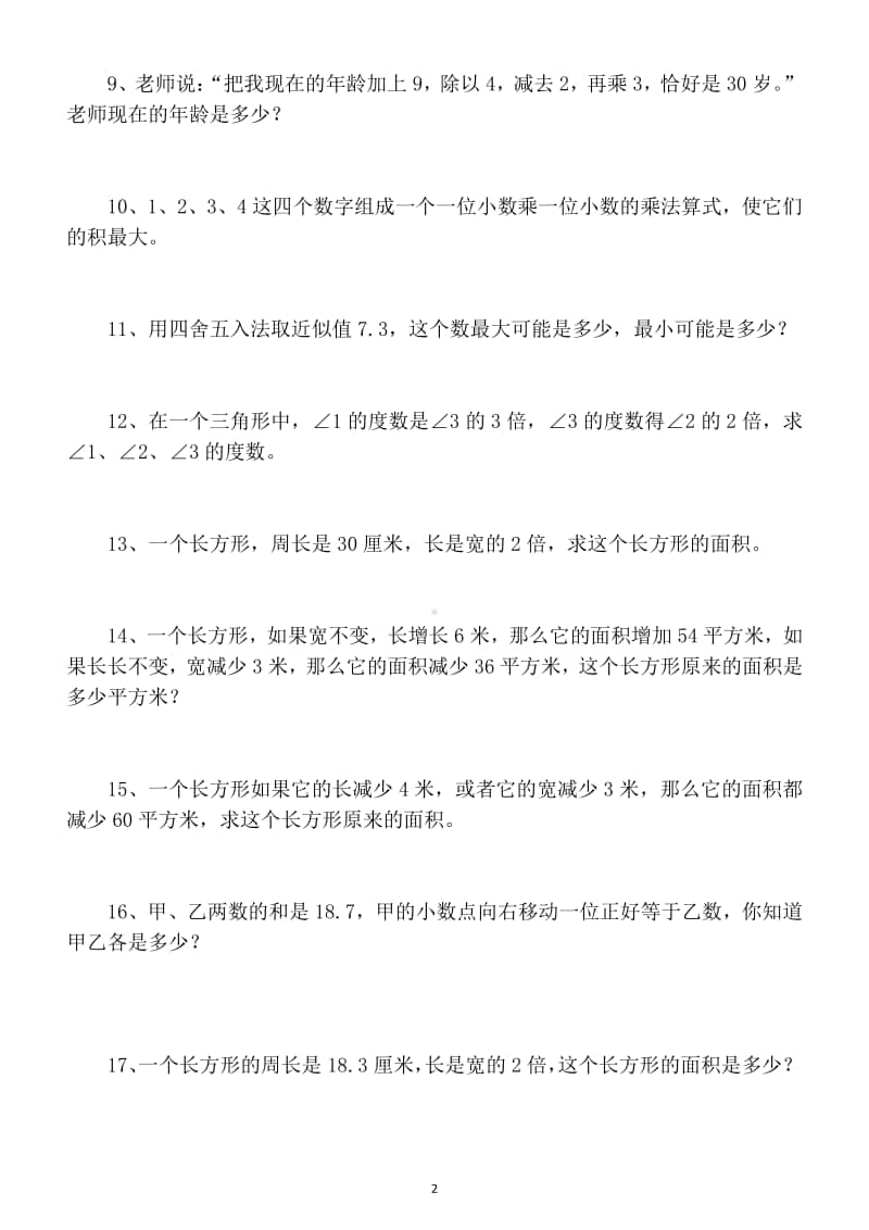 小学数学四年级上册《附加应用题》专项练习（有难度）.docx_第2页