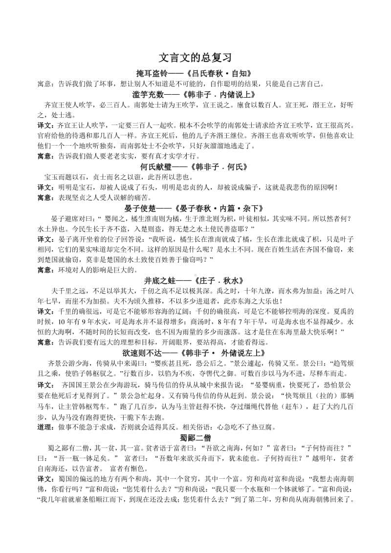 部编版语文小升初阅读-文言文.doc_第1页