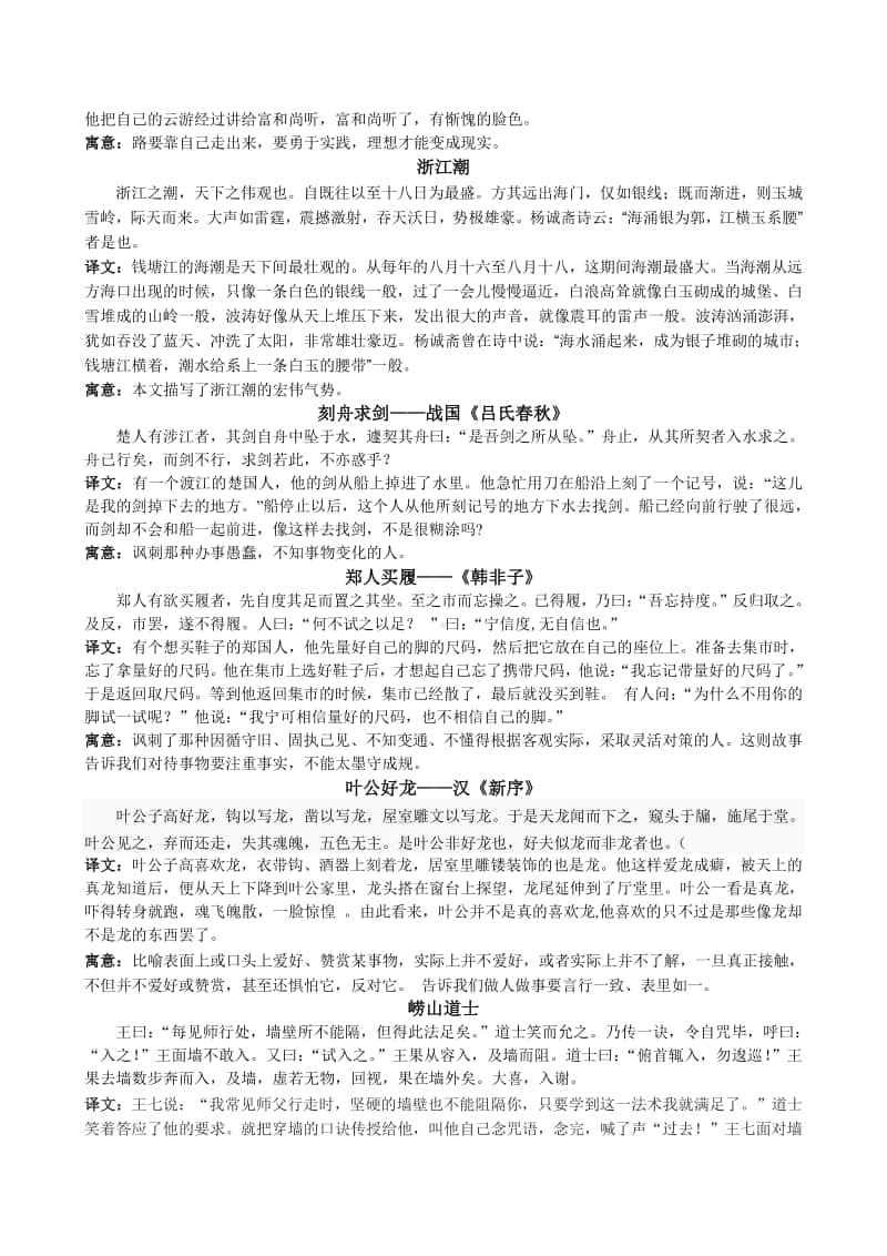 部编版语文小升初阅读-文言文.doc_第2页