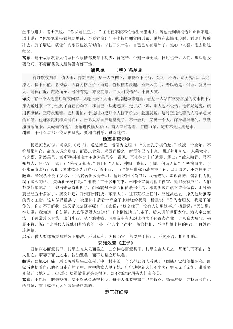 部编版语文小升初阅读-文言文.doc_第3页