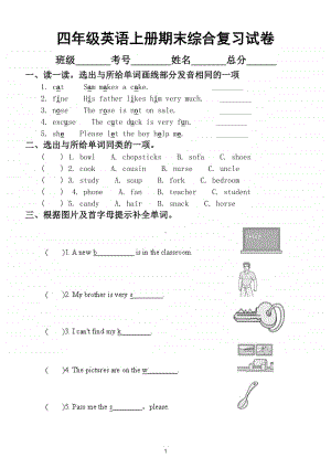 小学英语人教版四年级上册期末综合复习试卷及答案.doc