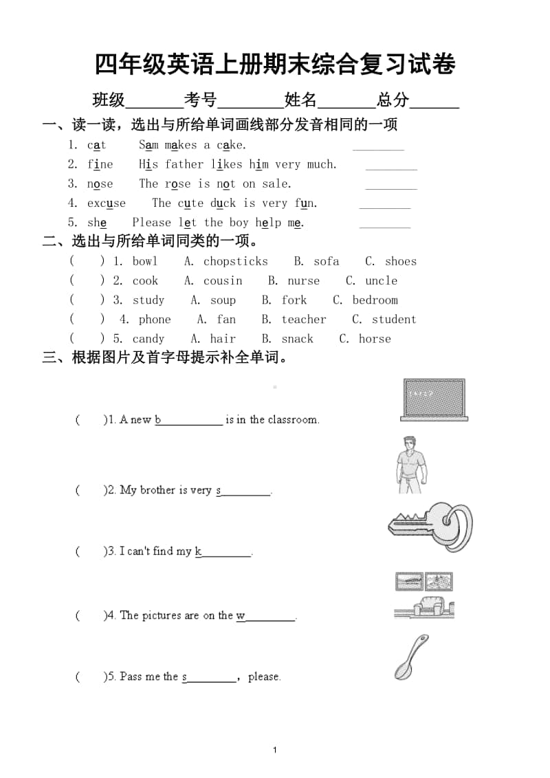 小学英语人教版四年级上册期末综合复习试卷及答案.doc_第1页