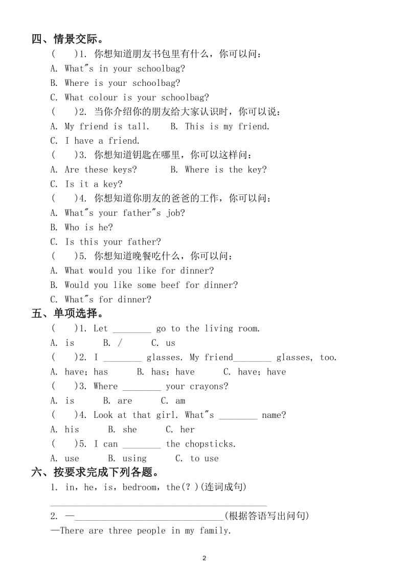 小学英语人教版四年级上册期末综合复习试卷及答案.doc_第2页