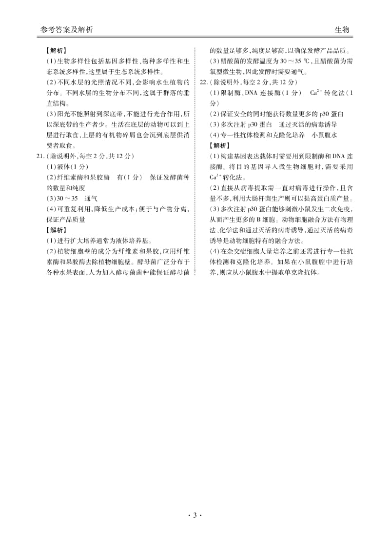 广东金卷百越联盟高三联考生物试卷答案.pdf_第3页