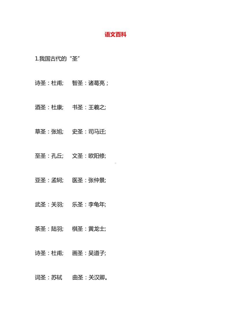 部编版语文小升初汇总小学百科知识汇总.docx_第1页