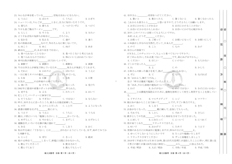 广东金卷百越联盟高三联考日语试卷.pdf_第2页