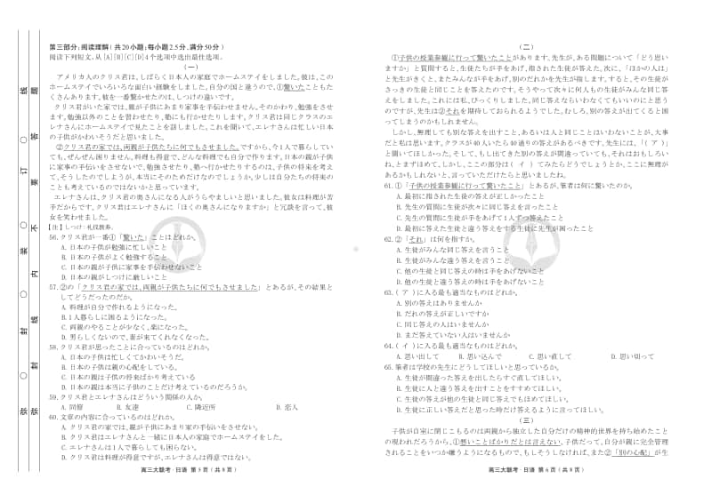 广东金卷百越联盟高三联考日语试卷.pdf_第3页