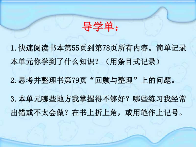 苏教版小学数学五年级上册《第五单元 整理与练习1》优质课教学课件.pptx_第2页