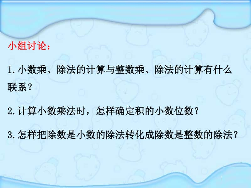 苏教版小学数学五年级上册《第五单元 整理与练习1》优质课教学课件.pptx_第3页