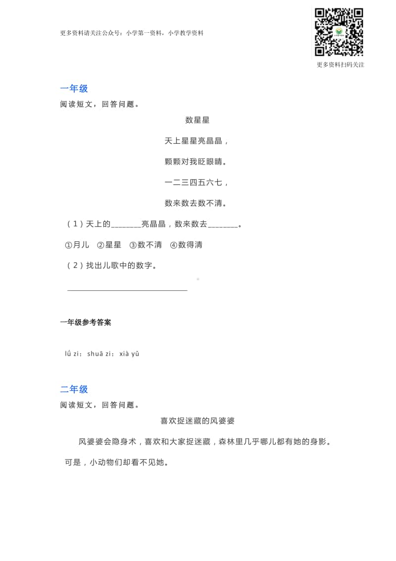 部编语文1-6年级阅读理解46.docx_第1页