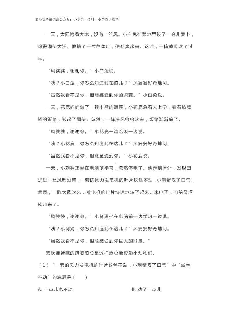 部编语文1-6年级阅读理解46.docx_第2页