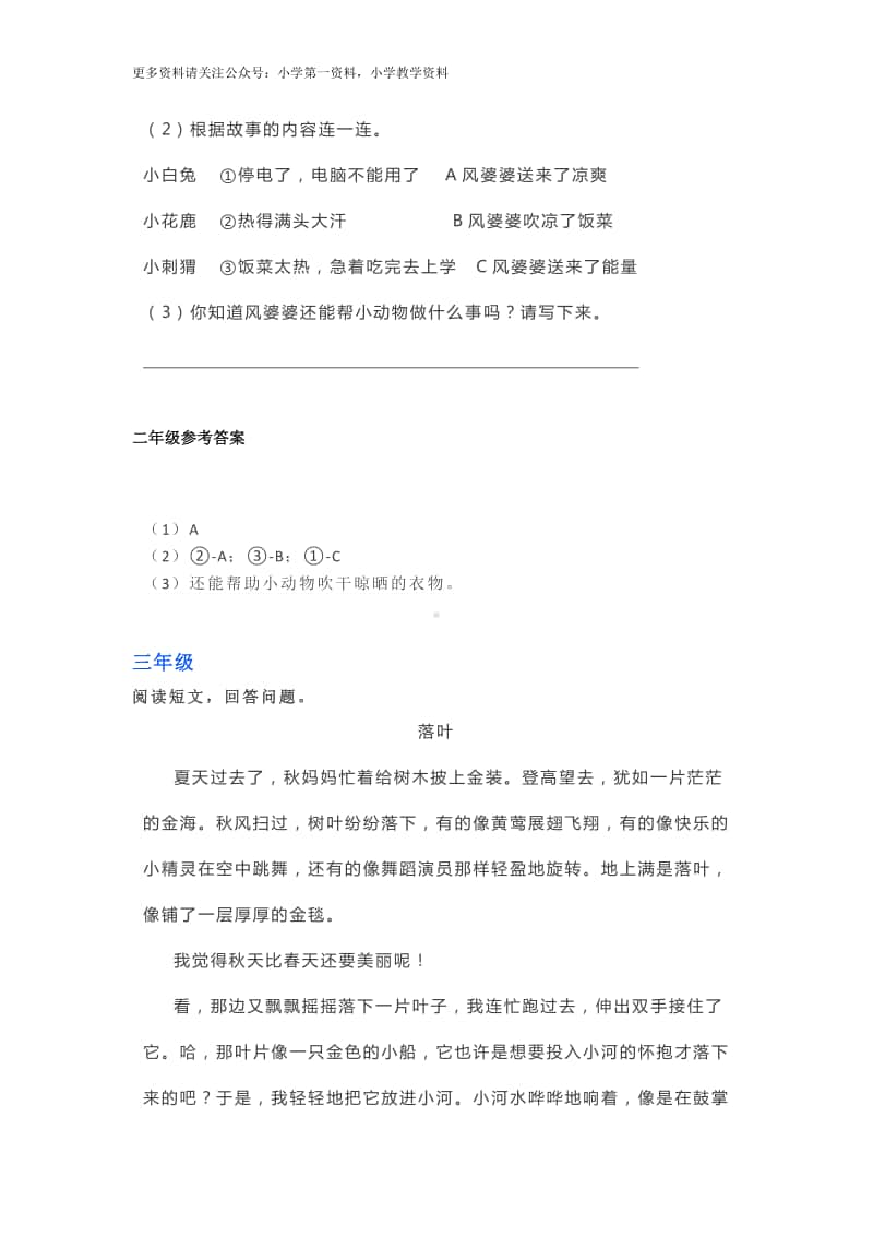 部编语文1-6年级阅读理解46.docx_第3页