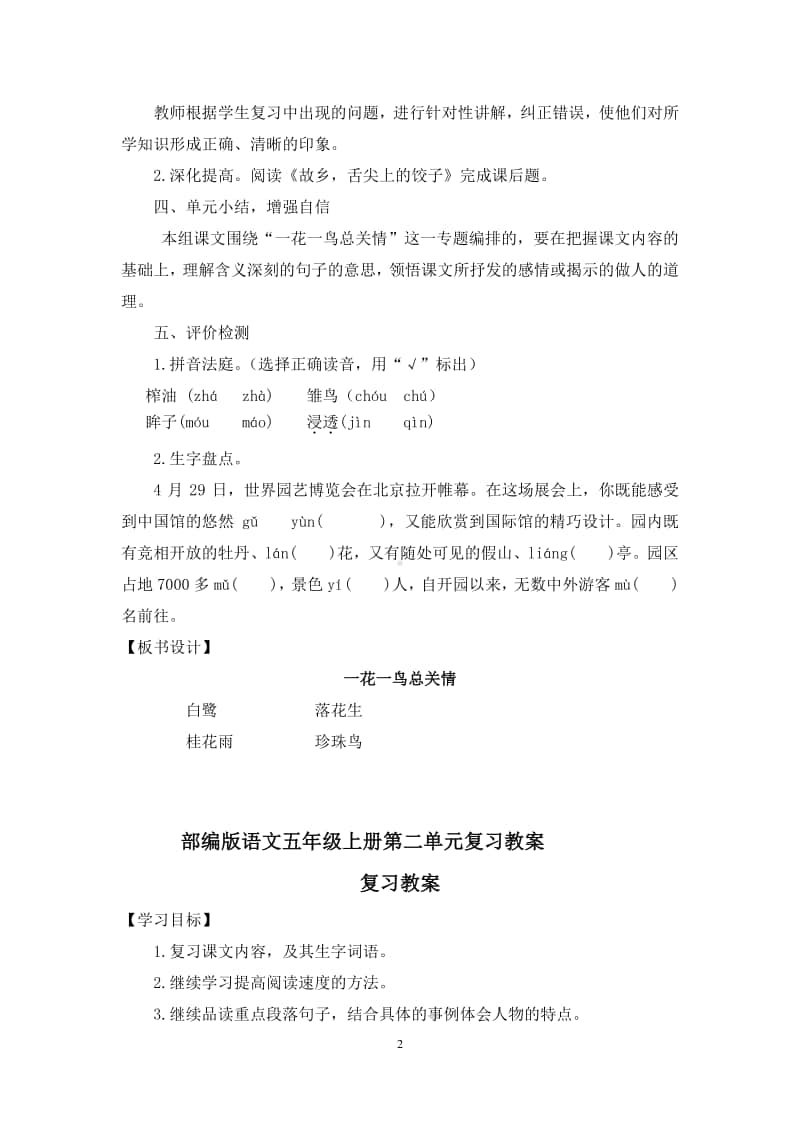 部编版五年级上学期语文期末复习教案（全册）.docx_第2页