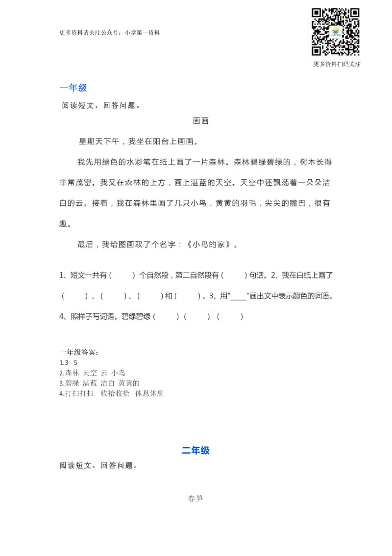 部编语文1-6年级阅读理解16.docx_第1页