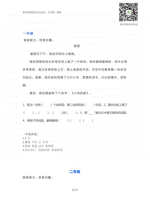 部编语文1-6年级阅读理解16.docx