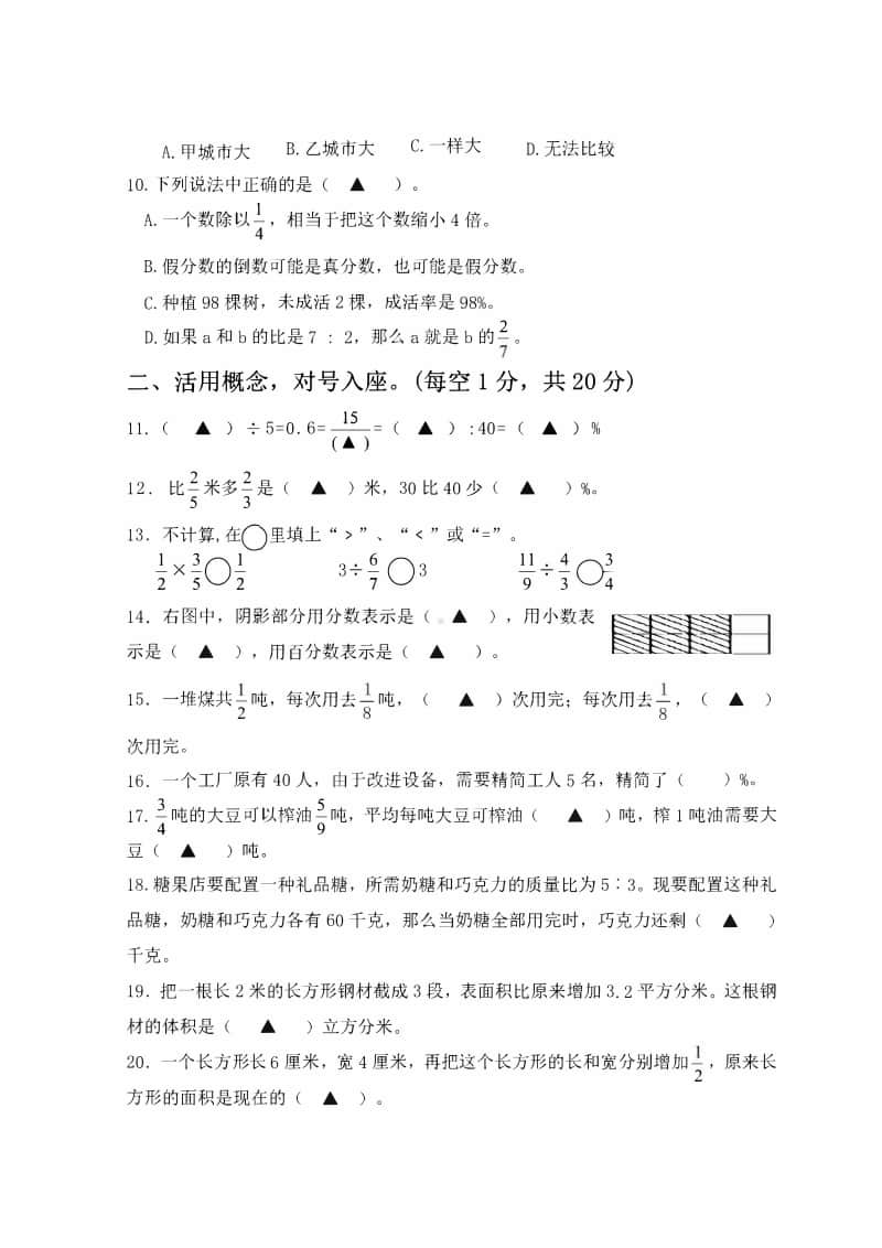 2020盐城市六年级数学上册12月月考试卷.pdf_第2页