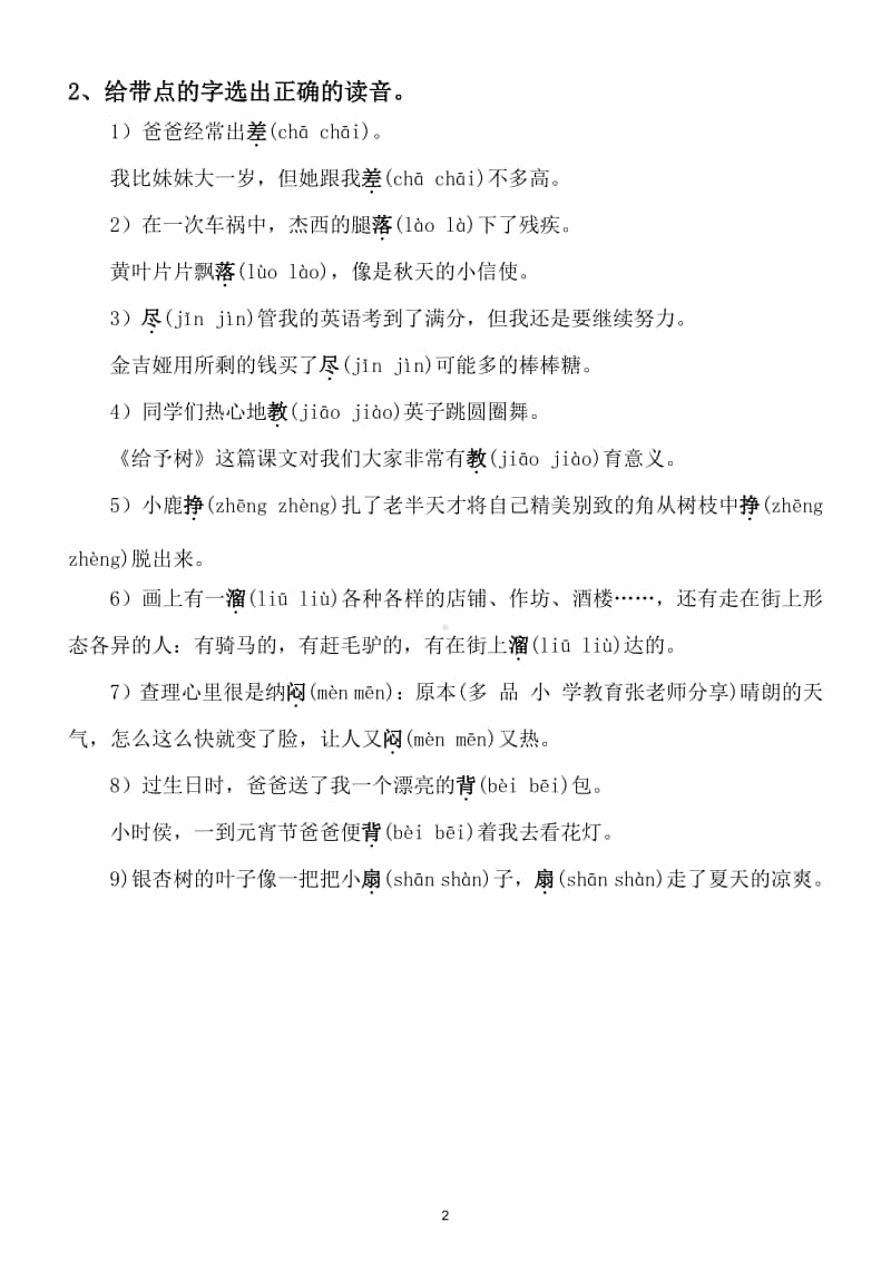 小学语文部编版三年级上册多音字练习题汇总.doc_第2页