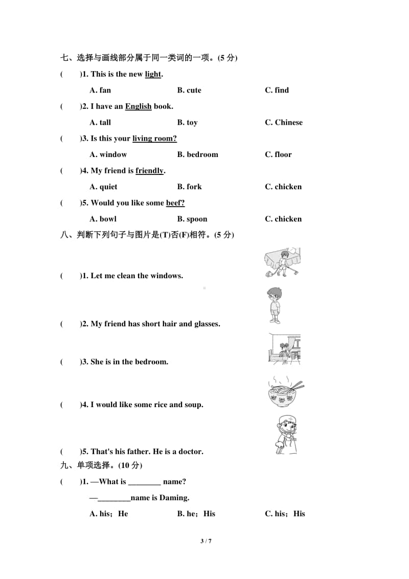 人教PEP英语四年级上册期末达标测试卷.doc_第3页