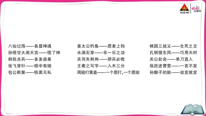 部编版语文小升初小学常见歇后语归类.ppt_第2页