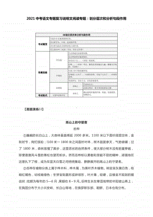 2021中考语文专题复习说明文阅读专题：划分层次和分析句段作用（有答案）.docx