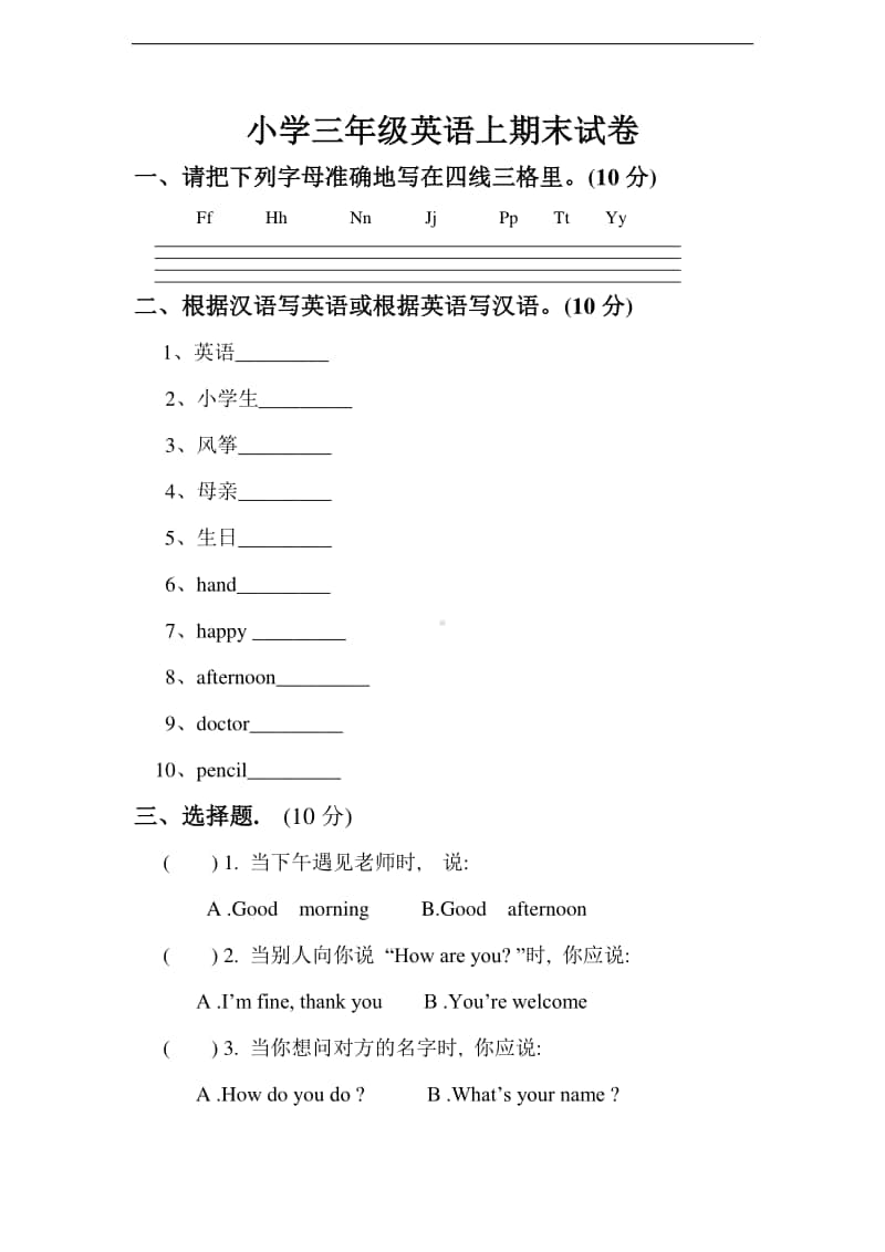 外研版（三起）三年级上册英语期末试卷（含答案）.doc_第1页