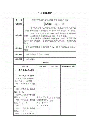 苏教版小学数学五年级上册《 第8单元》优质课教学设计.docx