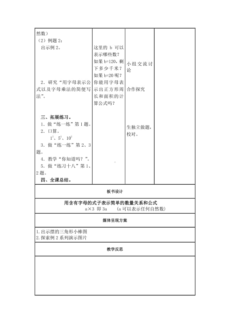 苏教版小学数学五年级上册《 第8单元》优质课教学设计.docx_第2页