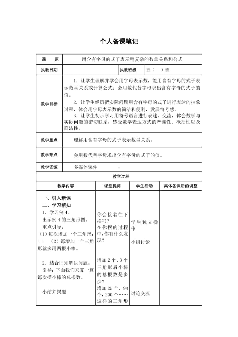 苏教版小学数学五年级上册《 第8单元》优质课教学设计.docx_第3页