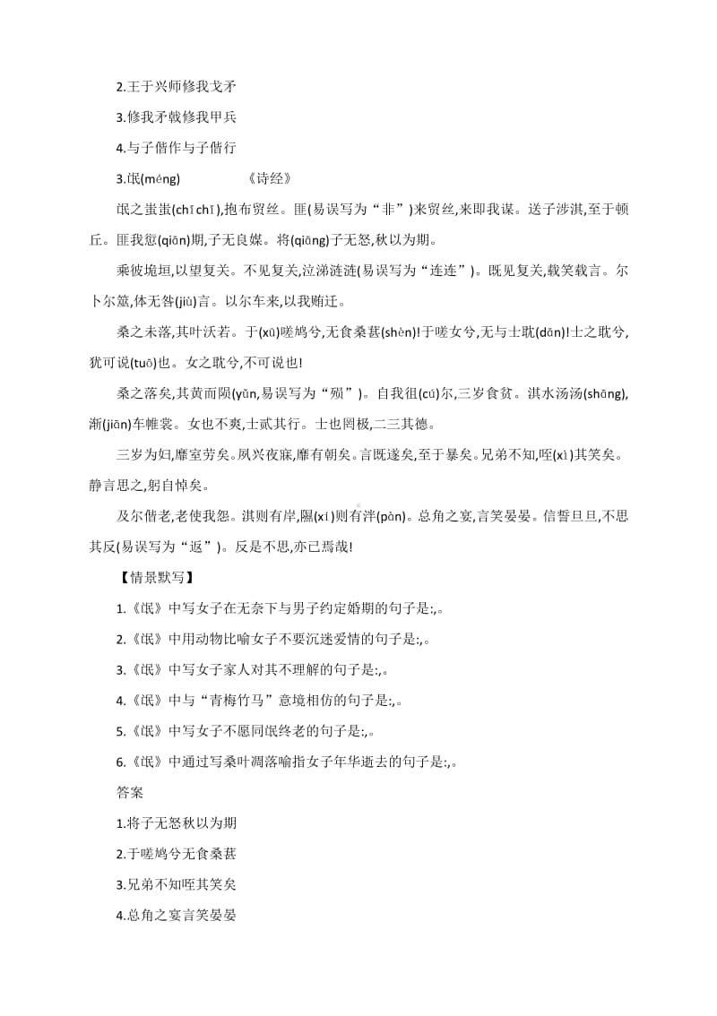 诗词曲(40篇)背诵篇目及情景式默写（含答案）.docx_第2页