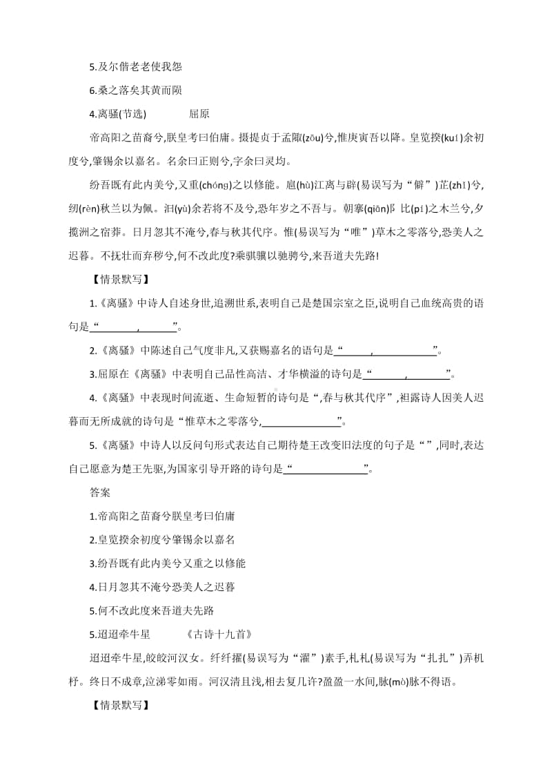 诗词曲(40篇)背诵篇目及情景式默写（含答案）.docx_第3页