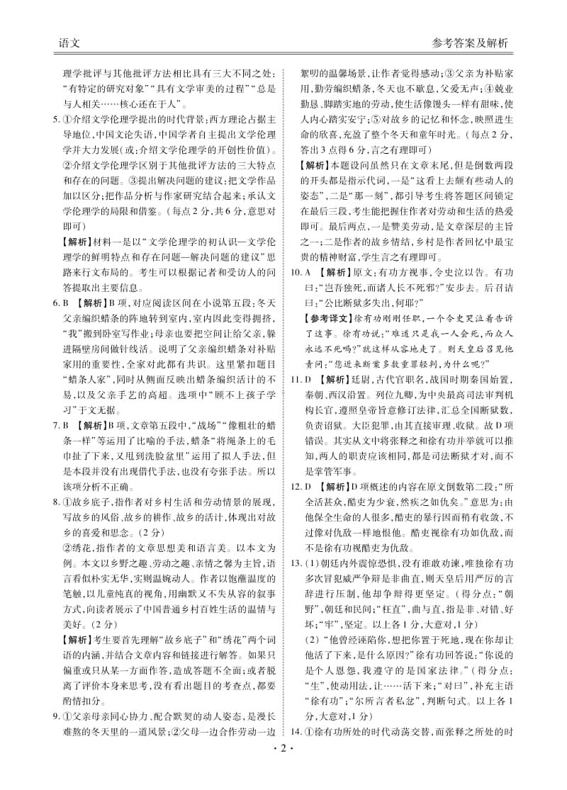 广东金卷百越联盟高三联考语文试卷答案.pdf_第2页