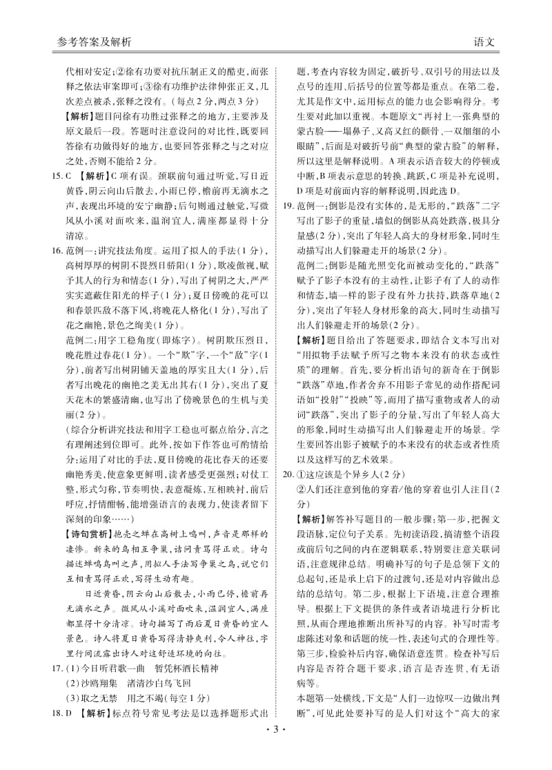 广东金卷百越联盟高三联考语文试卷答案.pdf_第3页