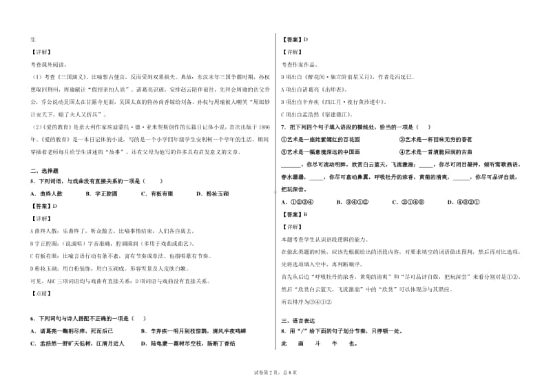 2020-2021学年部编版六年级上册期末测试语文试卷.docx_第2页