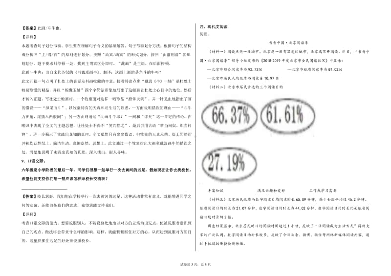 2020-2021学年部编版六年级上册期末测试语文试卷.docx_第3页