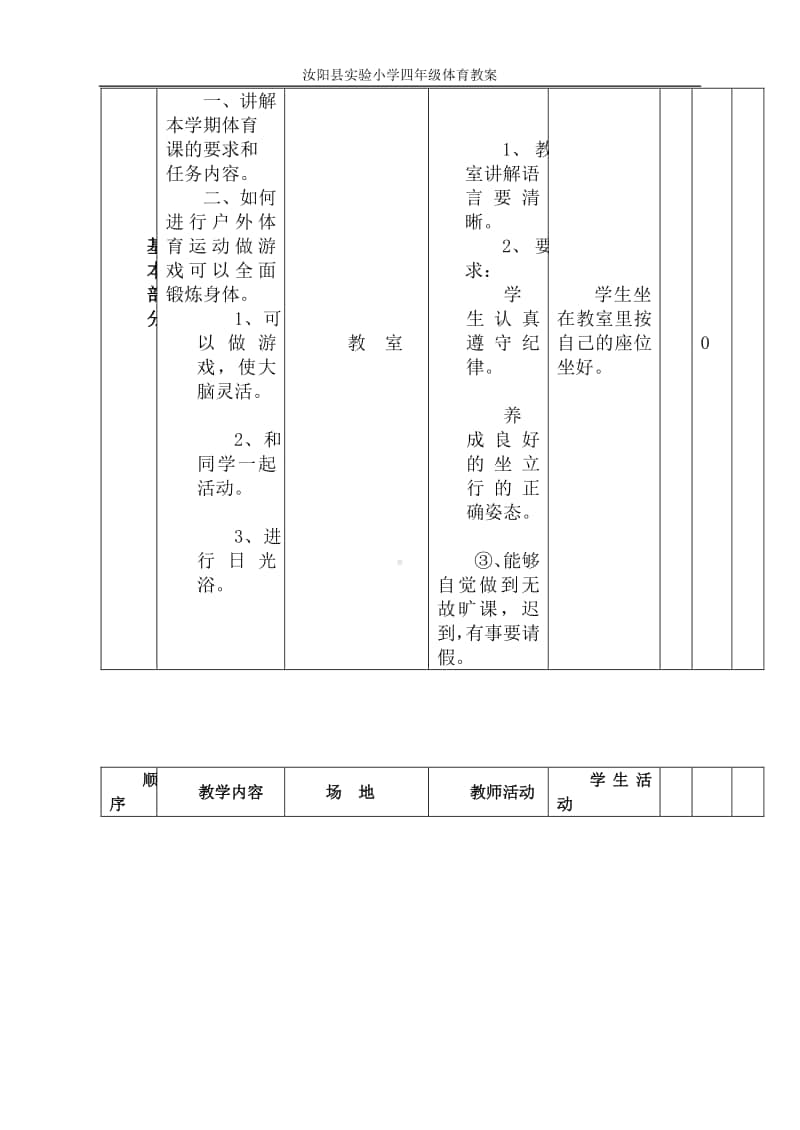 小学体育四年级上教学进度表.体育教案.doc_第3页