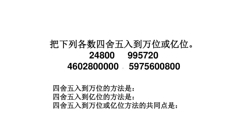 苏教版小学数学五年级上册《求小数的近似数》优质课教学课件.pptx_第2页