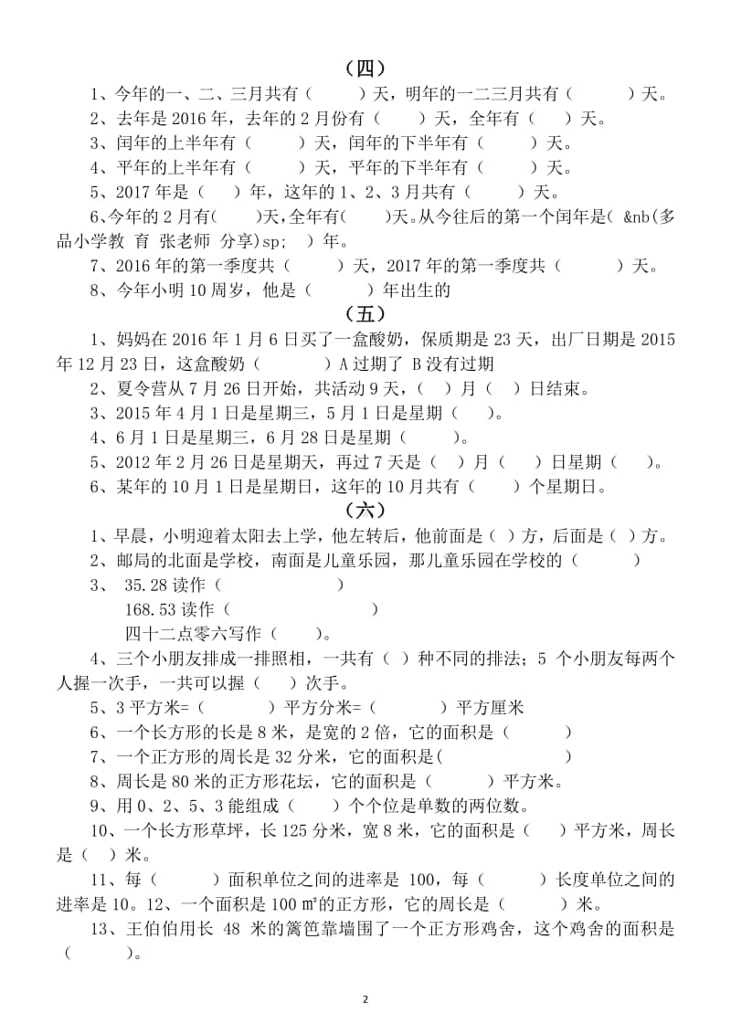 小学数学三年级上册易错题型汇总练习.docx_第2页