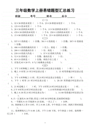 小学数学三年级上册易错题型汇总练习.docx