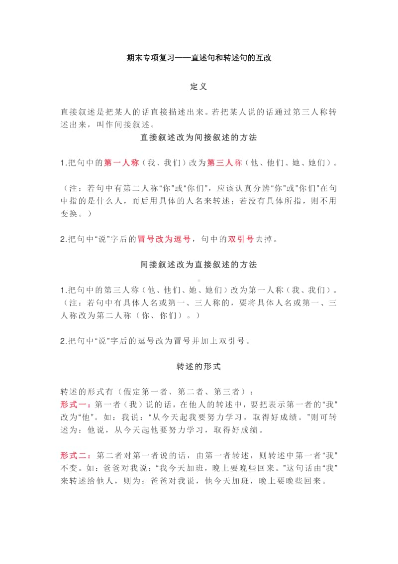 部编版语文小升初直述句和转述句的互改（练习答案）.doc_第1页