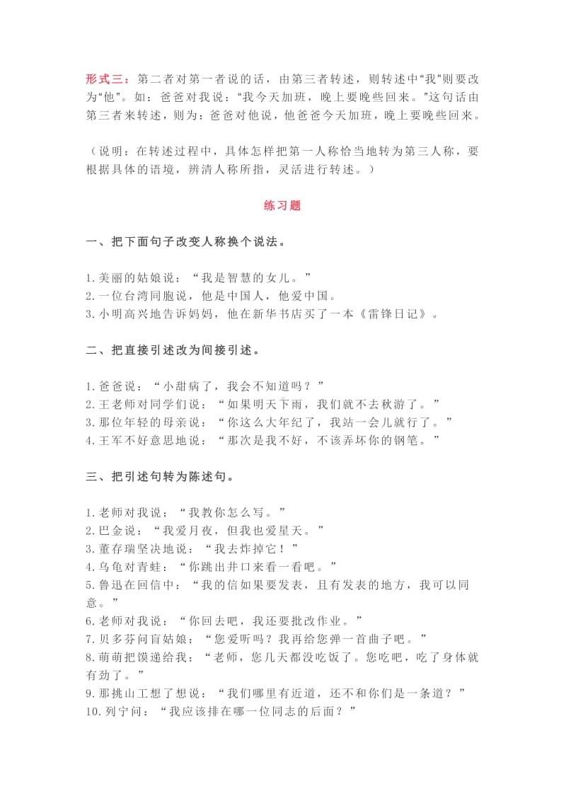 部编版语文小升初直述句和转述句的互改（练习答案）.doc_第2页