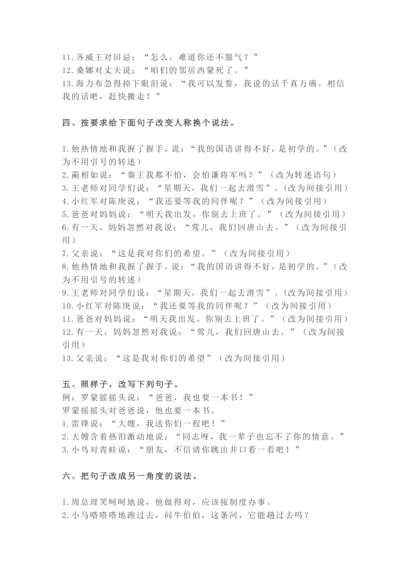 部编版语文小升初直述句和转述句的互改（练习答案）.doc_第3页