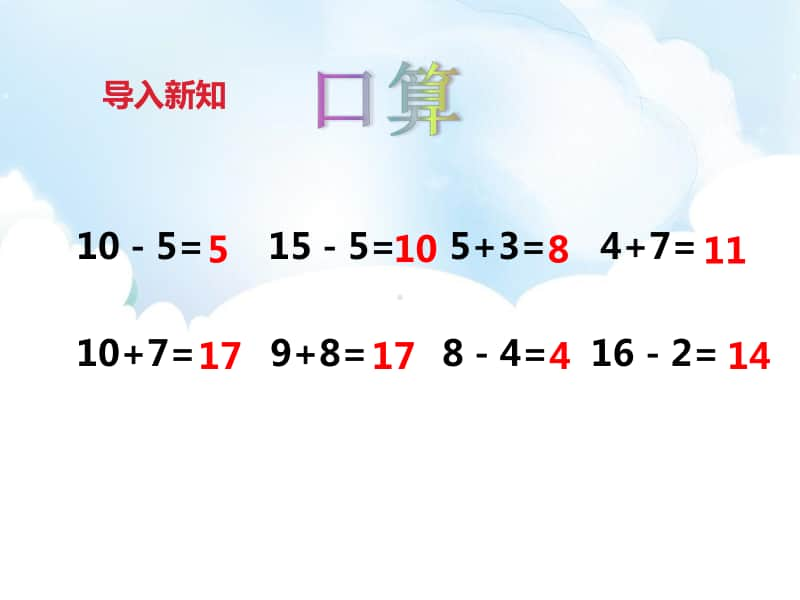 （精）冀教版一年级下册数学《整十数加一位数和相应的减法》ppt课件（含教案+练习题）.pptx_第2页