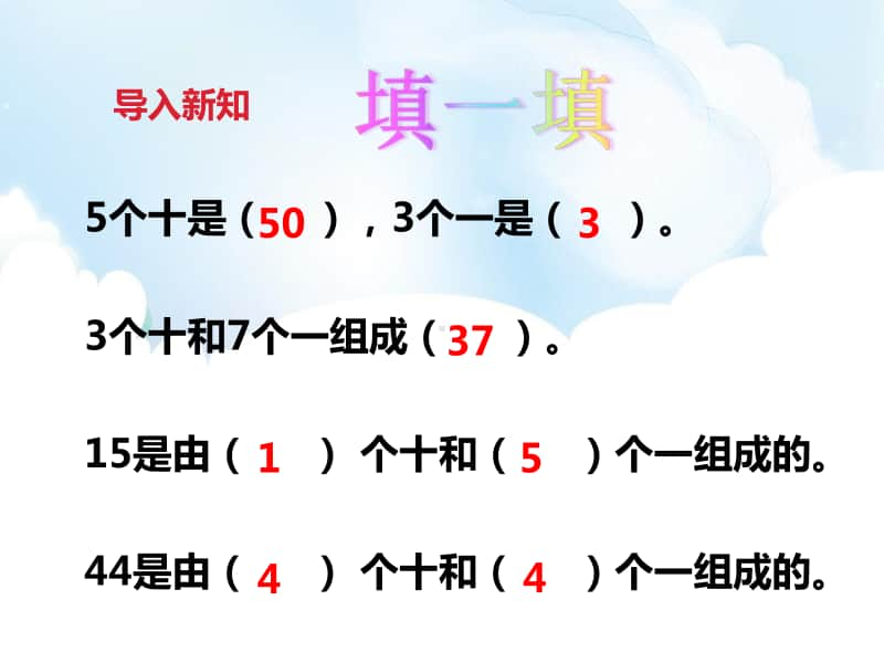 （精）冀教版一年级下册数学《整十数加一位数和相应的减法》ppt课件（含教案+练习题）.pptx_第3页