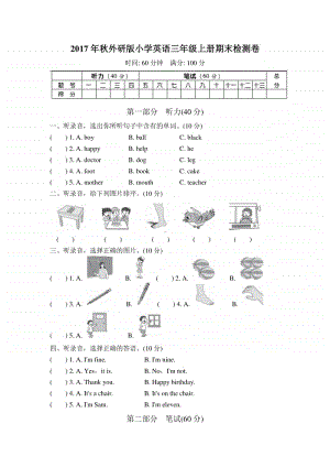 外研版（三起）三年级上册英语期末检测卷（含答案+听力音频mp3）.doc