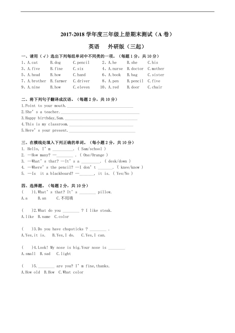 外研版（三起）三年级上册英语期末测试A卷（原卷）.doc_第1页