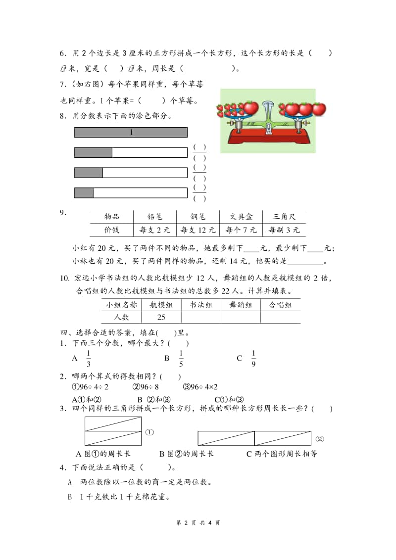 （苏教版）2020-2021年度三（上）数学期末真题检测卷.doc_第2页