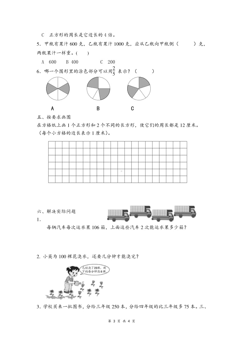 （苏教版）2020-2021年度三（上）数学期末真题检测卷.doc_第3页