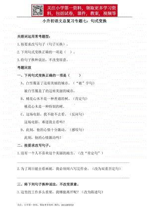 人教统编版小升初语文总复习专题七·句式变换同步练习（含答案）.doc