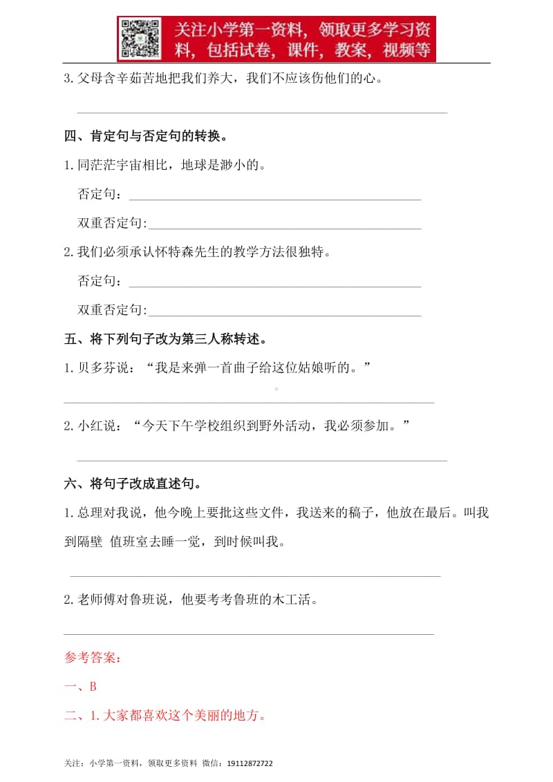 人教统编版小升初语文总复习专题七·句式变换同步练习（含答案）.doc_第3页